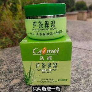 正品50g采媚芦荟保湿霜【买二送一】包邮
