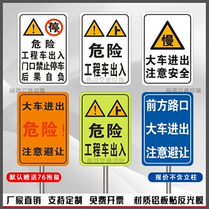 大车出入危险 道路交通标志牌工程车进出请避让 注意安全警示牌铝