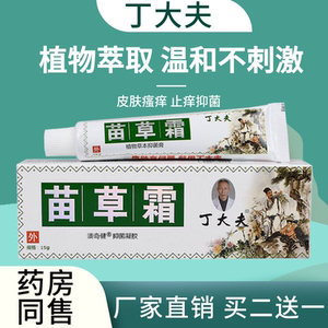 人人健大药房淘宝正品广州迪美周大夫抑菌霜草本软膏皮肤痒湿毒霜剂