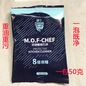 抖音同款潮牛重油污厨房清洁去污粉强力油污油烟机清洗剂去污神器