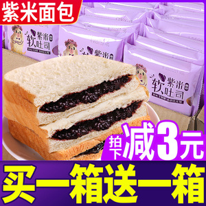紫米面包整箱早餐奶酪夹心吐司网红懒人零食休闲夜宵充饥食品小吃