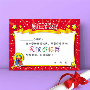 大号红色星礼仪小标兵班级进步奖状纸内芯学生可定做打印荣誉证书