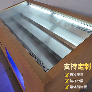 风冷阶梯展示柜定做菜品喷雾冷柜木纹烤漆寿喜烧火锅自助餐冷藏柜