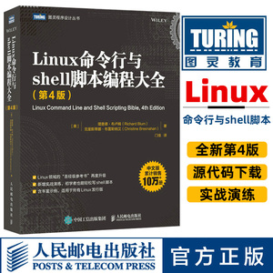 Linux命令行与shell脚本编程大全 第4版 计算机网络linux操作系统从入门到精通shell脚本程序编程开发技术黑客教材书籍