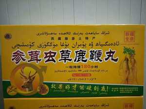 参茸虫草鹿鞭丸
