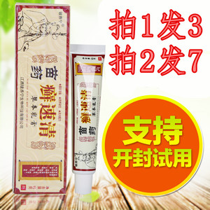 拍1发3正品包邮铍养宁癣速清草本乳膏乳膏皮肤外用