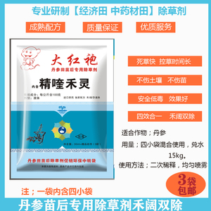 丹参专用除草剂