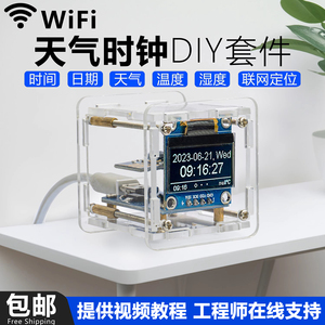 ESP8266迷你天气预报时钟套件温度湿度wifi联网电子数字钟焊接DIY