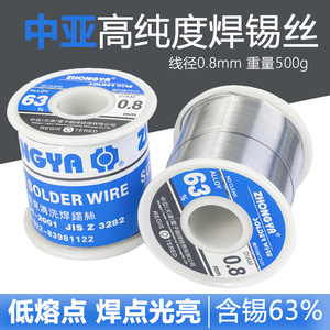 中亚免清洗高纯度焊锡丝线径0.8mm重量500g 活性锡线