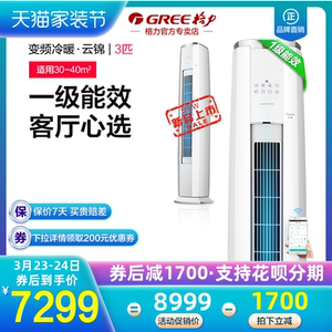 格力空调3p匹变频一级能效立式客厅柜机家用落地式官方旗舰店官网