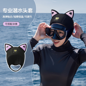 潜水头套脸基尼女可爱猫咪耳朵泳帽冲浪防晒保暖帽子专业潜水帽