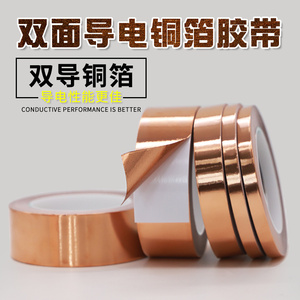 双导铜箔胶带信号增强纯铜加厚双导电防水耐高温屏蔽单面胶带胶布