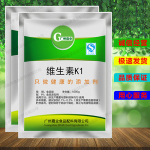 包邮50g正品维生素k1粉含量99%食品级 营养强化剂 叶绿基甲萘醌