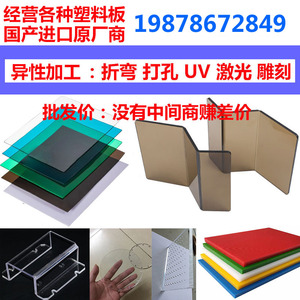 定制PC板耐高温耐力板打孔聚碳酸酯折弯透明板材加工塑料板UV印刷