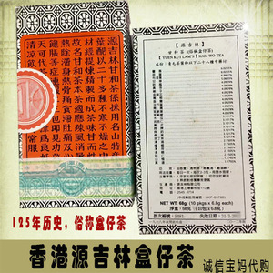 002人付款天猫四盒包邮】德众源吉林甘和茶 3.