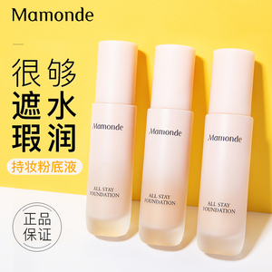 000人付款淘宝韩国mamonde梦妆粉底液隔离霜30ml 轻透保湿妆前乳均