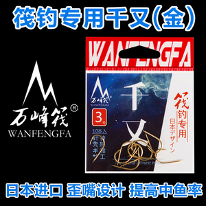 日本进口万峰筏 金千又 笩钓专用钓鱼钩 微铅钩筏钓钩筏竿钩