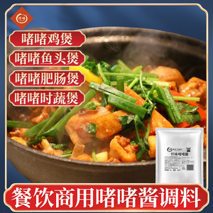 仟味啫啫酱1kg 啫啫鸡煲 焖烧菜调料