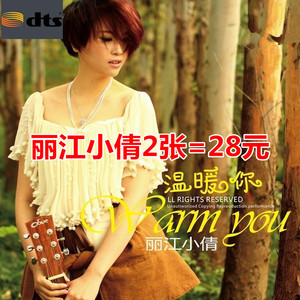 丽江民谣小倩李倩手鼓流行经典汽车载5.1声道dts音乐cd碟片光盘曲