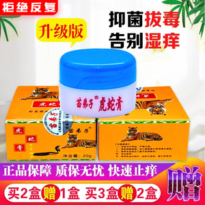 虎蛇膏止痒膏