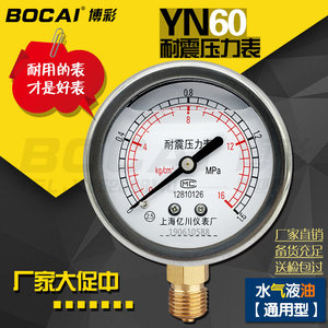 耐震压力表YN60水压气压液油不锈钢负压真空表0-1.6MPa1亿川2.5 4