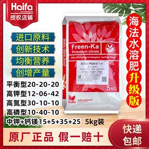 进口以色列海法水溶肥大量元素新型肥料高钾高钙瓜果树蔬菜冲施肥