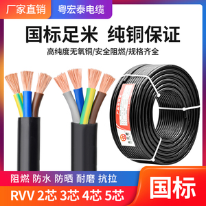 RVV电线国标纯铜软电缆2 3 4 5芯0.75 1.5 4 6平方电源控制护套线