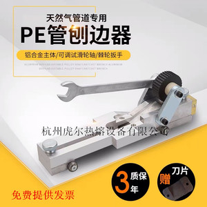 PE管刨边器翻边切除器去环器PE管对焊机热熔机去除焊环