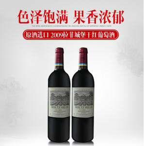 拉菲城堡.华姿山庄干红葡萄酒2瓶装送酒杯 倒酒器具4件套