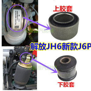 适解放JH6货车驾驶室前悬气囊胶套新款J6P减震气囊缓衬套胶垫配件