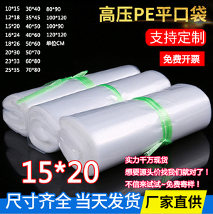 PE平口袋15*20塑封袋子小号透明塑料袋五金包装袋加厚10丝100个