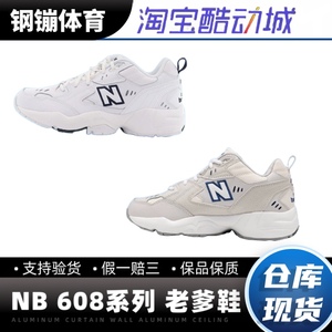 New Balance NB608系列 女子厚底低帮增高休闲运动老爹鞋WX608WT