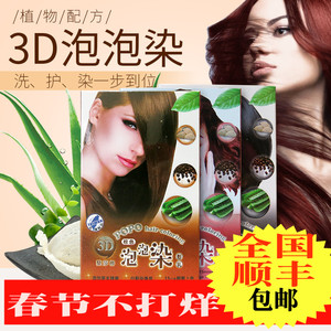 台湾正品藜莎梛3d泡泡染发乳植物泡沫染发剂洗护发染遮白发包邮
