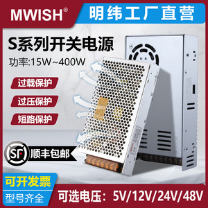 深圳明纬S-350W-24V直流开关电源220V转12V监控变压器10A5A15A