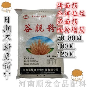 豫沣谷朊粉烤面筋专用粉25kg小麦面筋粉蛋白粉鱼饵拉丝粉增筋剂