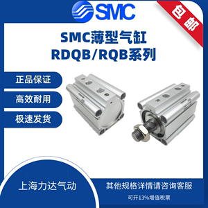 SMC带气缓冲薄型气缸RQA/RQB/RDQB20/25/32/40/50/63/80/100-50M