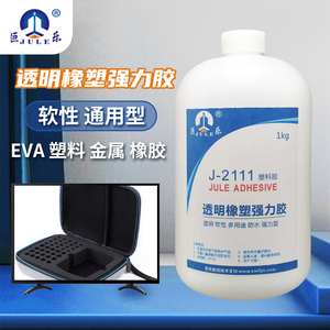 巨乐J-2111橡塑强力粘合剂EPE珍珠棉EVA海绵塑料橡胶金属透明胶水