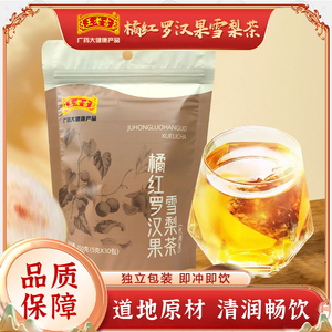 王老吉橘红罗汉果雪梨茶青润茶 官方旗舰店正品150g/包（30小袋）