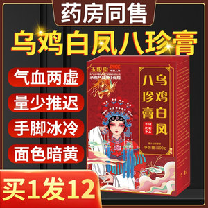 乌鸡白凤八珍膏气血双补调理月经御谷集官方旗舰店正品华医四物