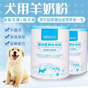 乐宝犬用羊奶粉 宠物狗幼犬奶粉营养补充剂狗补钙产后恢复1桶268g