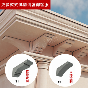 eps别墅自建房建筑外墙装饰梁托欧式中式牛腿屋檐梁拖成品构件
