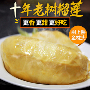 新鲜冷冻榴莲