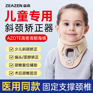 颈托医疗家用护颈椎脖套牵引小儿斜颈矫正术后固定器劲椎专用儿童