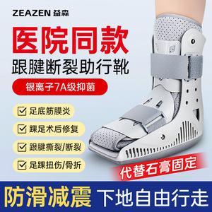 踝关节固定支具脚踝固定器跟腱靴断裂康复鞋充气助行靴骨折护具