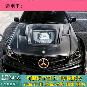 07-14w204奔驰c级 c63amg改装小包围碳纤维透明发动机盖amg引擎盖