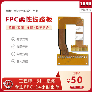fpc打样抄板加急fpc软排线柔性电路板设计制作双面连接器贴片焊接
