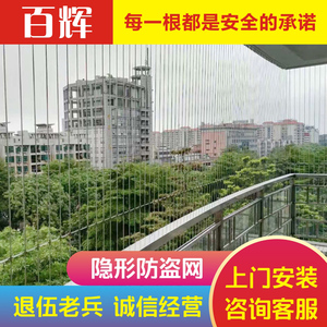 隐形防盗网广州佛山上门安装阳台防护网儿童防护栏316不锈钢钢丝