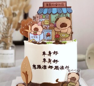 单身狗蛋糕摆件