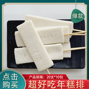 韩式脆皮年糕排网红烧烤小串铁板烧烤半成品糯米年糕块200串一件