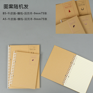 a5 b5牛皮面抽拉杆活页本75张9mm行距封面简洁可替换芯 活页线圈